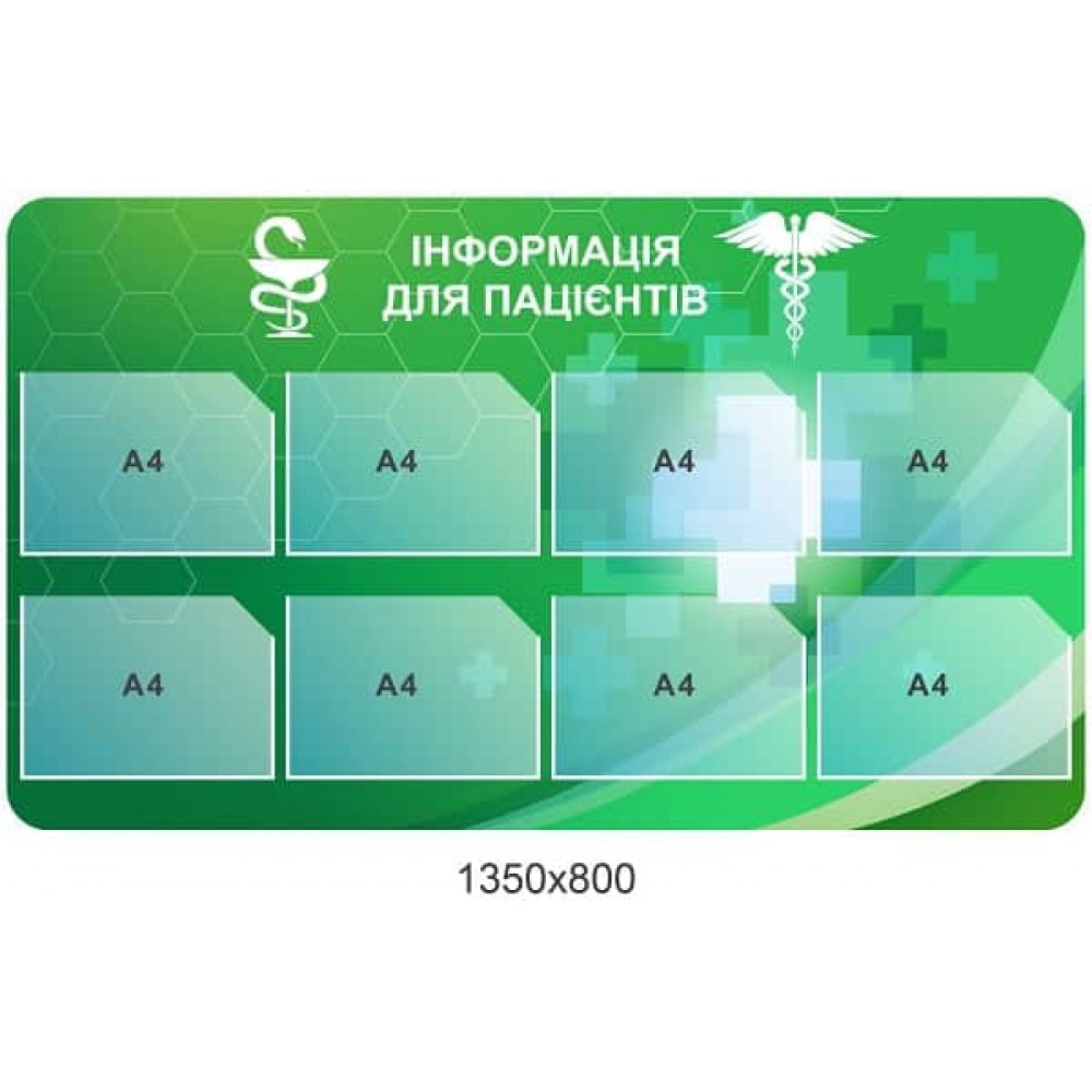 Стенд информация для пациентов "Соты"